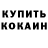 Кокаин Fish Scale MICHAEL CARRKNGTON