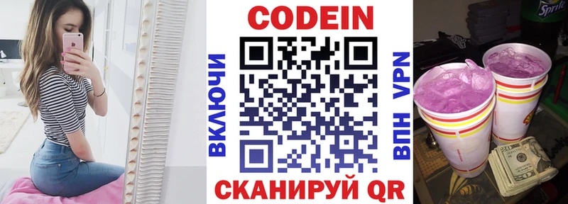 Кодеиновый сироп Lean Purple Drank  Черноголовка 